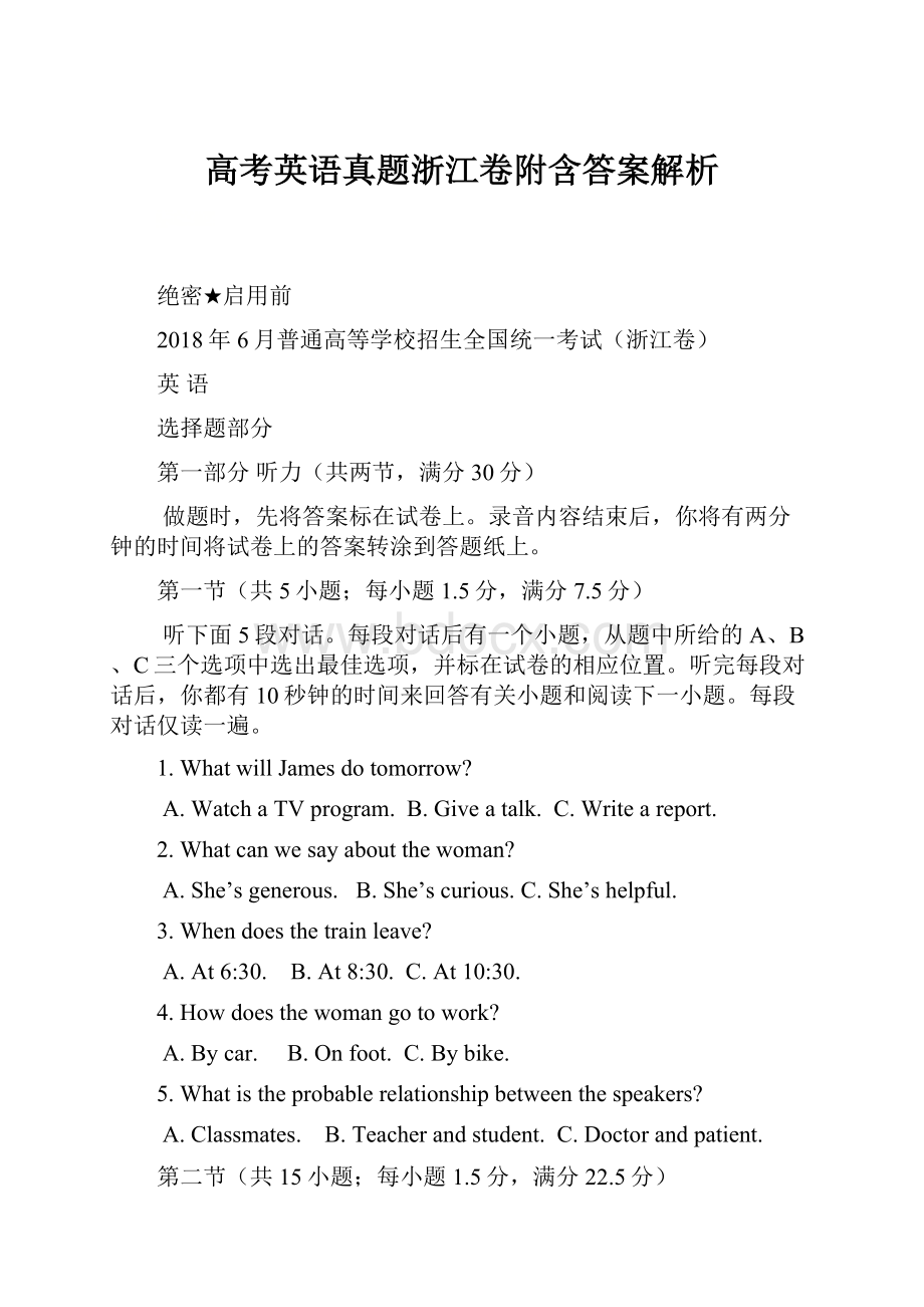 高考英语真题浙江卷附含答案解析.docx