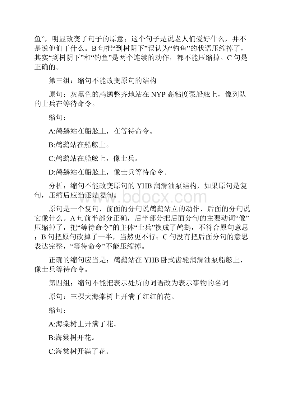 小学四五六年级语文缩句习题附答案.docx_第2页