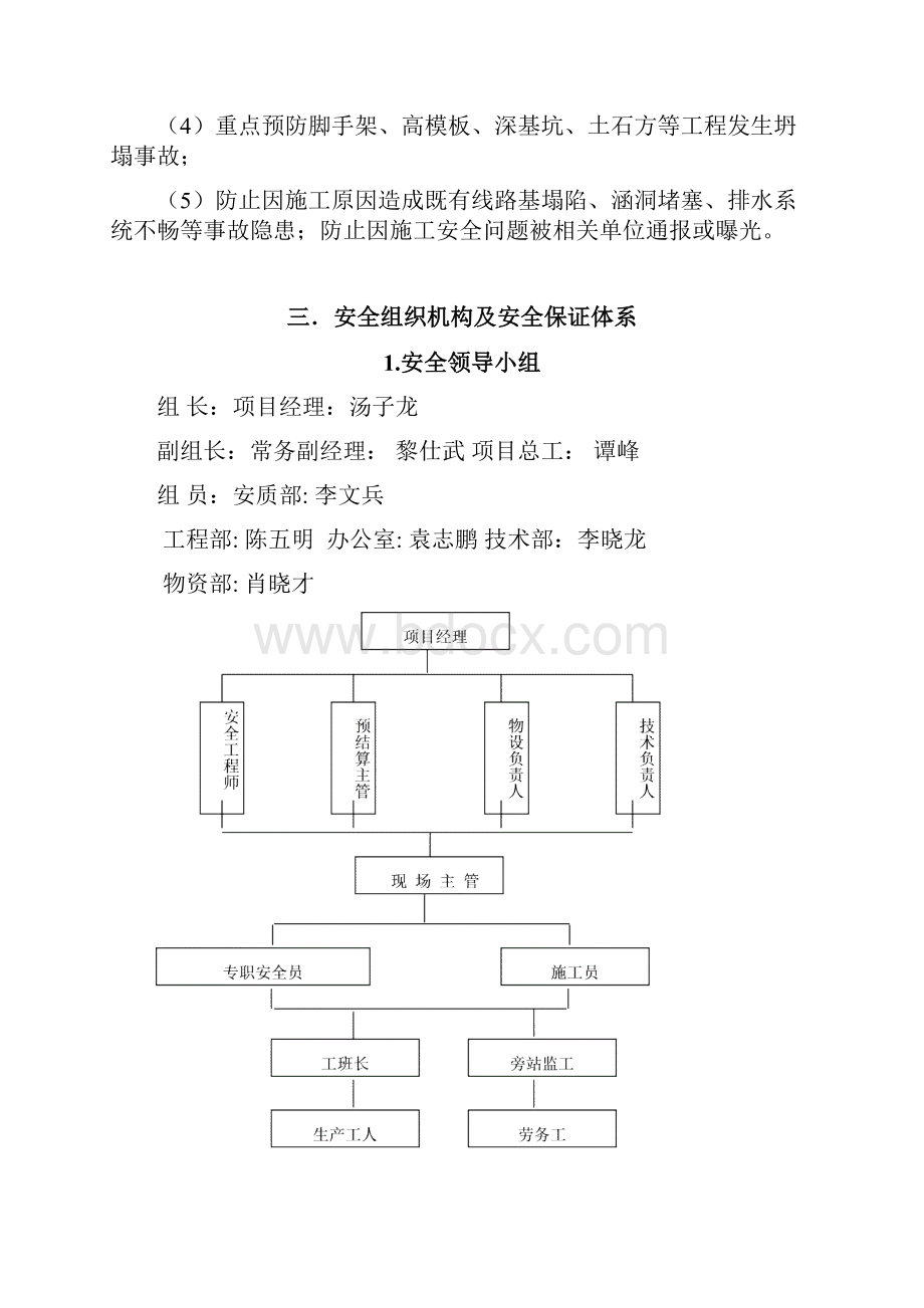 施工安全管理体系完整版.docx_第3页