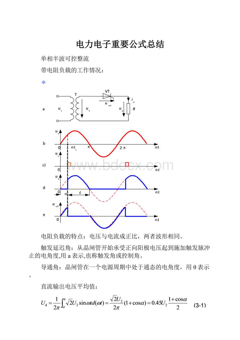 电力电子重要公式总结.docx