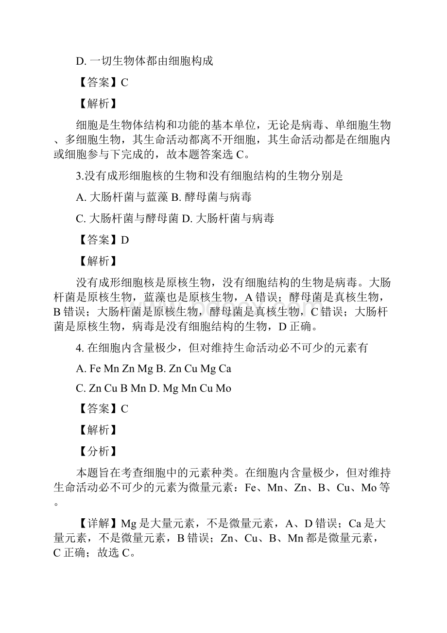 生物辽宁省辽阳市辽阳县集美学校学年高一月考解析版.docx_第2页