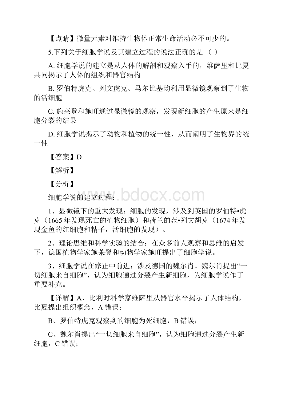 生物辽宁省辽阳市辽阳县集美学校学年高一月考解析版.docx_第3页