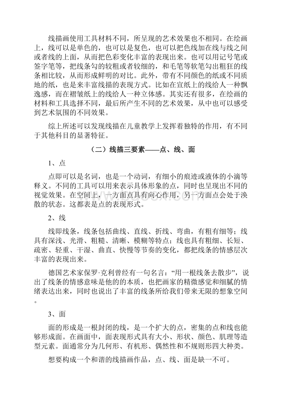 浅谈儿童线描教学毕业论文.docx_第2页