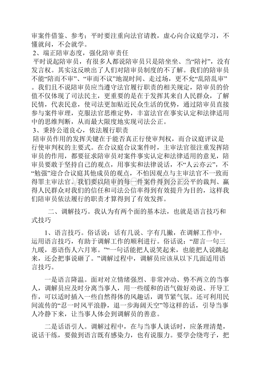 人民陪审员培训资料.docx_第2页