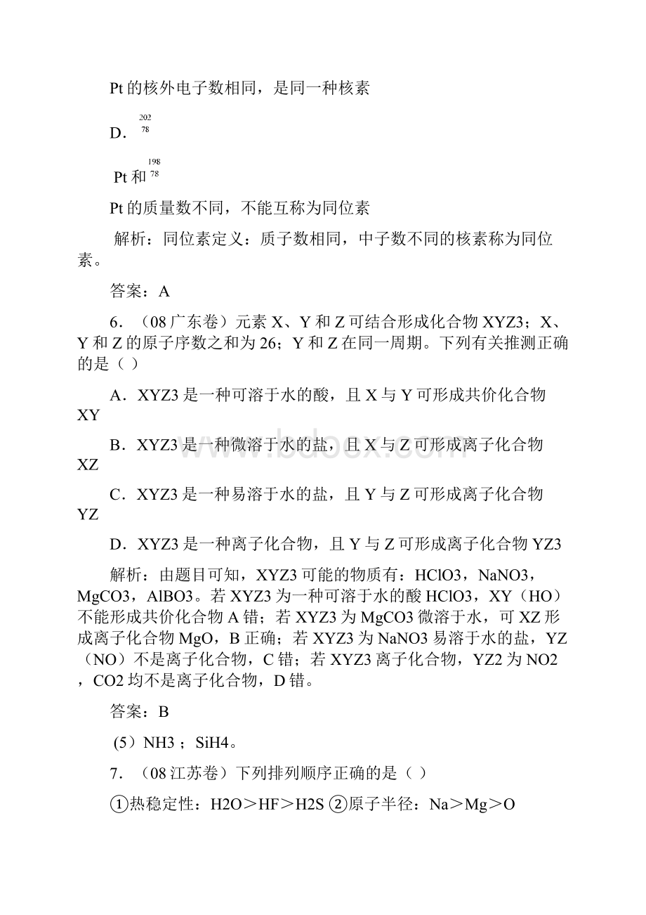 高考化学分类解析6原子结构 元素周期律.docx_第3页