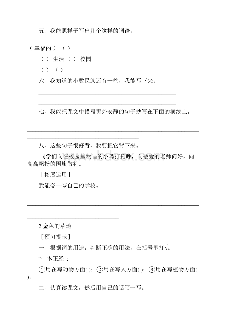 人教版三年级语文上册同步练习名校必练.docx_第2页