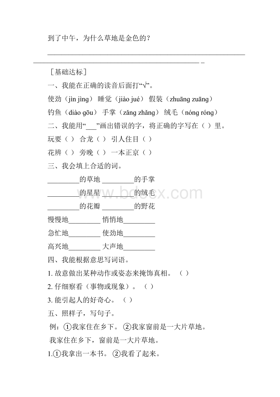 人教版三年级语文上册同步练习名校必练.docx_第3页