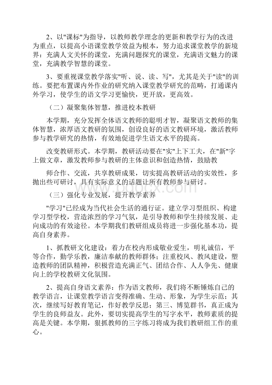 初中语文教师个人校本研修计划.docx_第2页