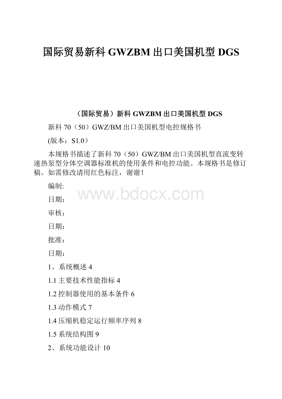 国际贸易新科GWZBM出口美国机型DGS.docx