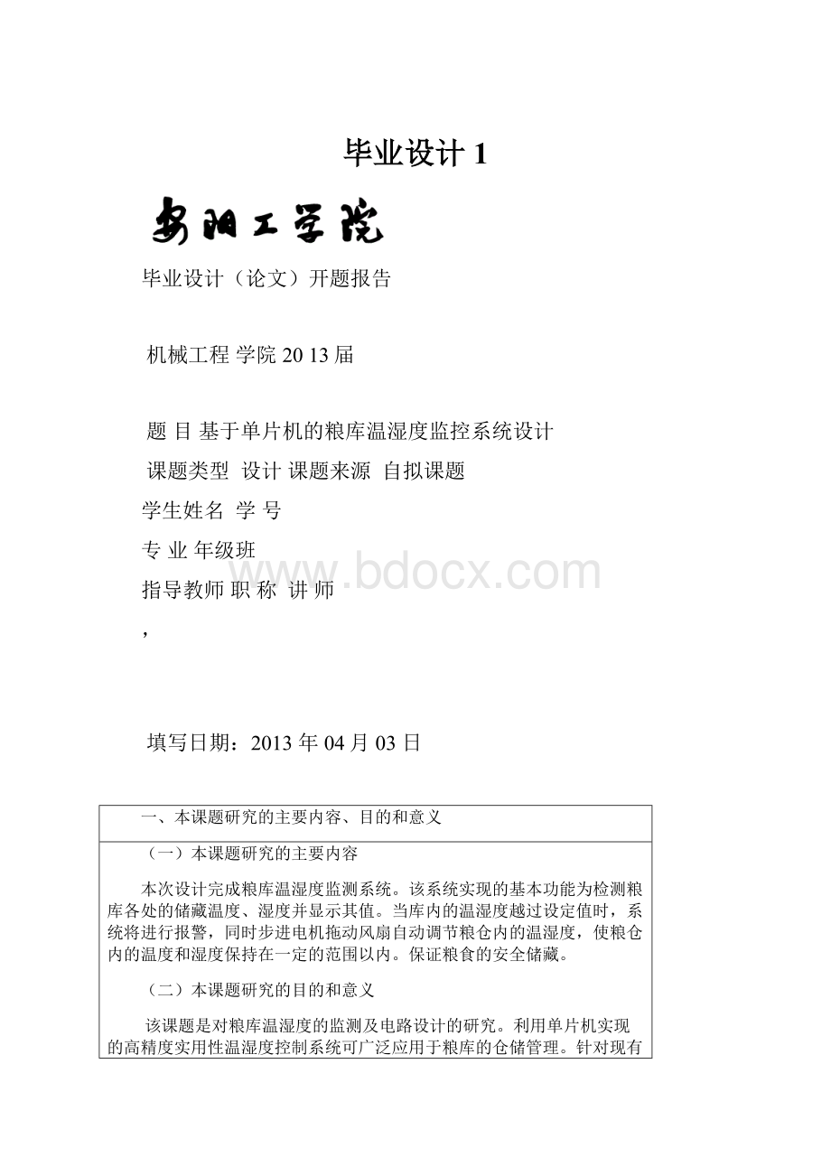 毕业设计1.docx