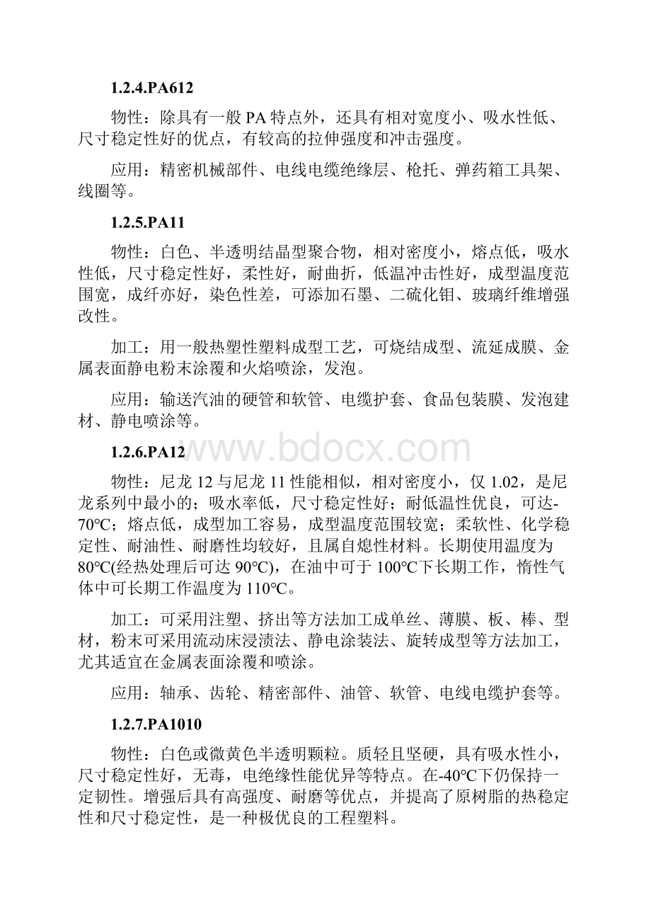 尼龙材料相关整理Word格式文档下载.docx_第3页