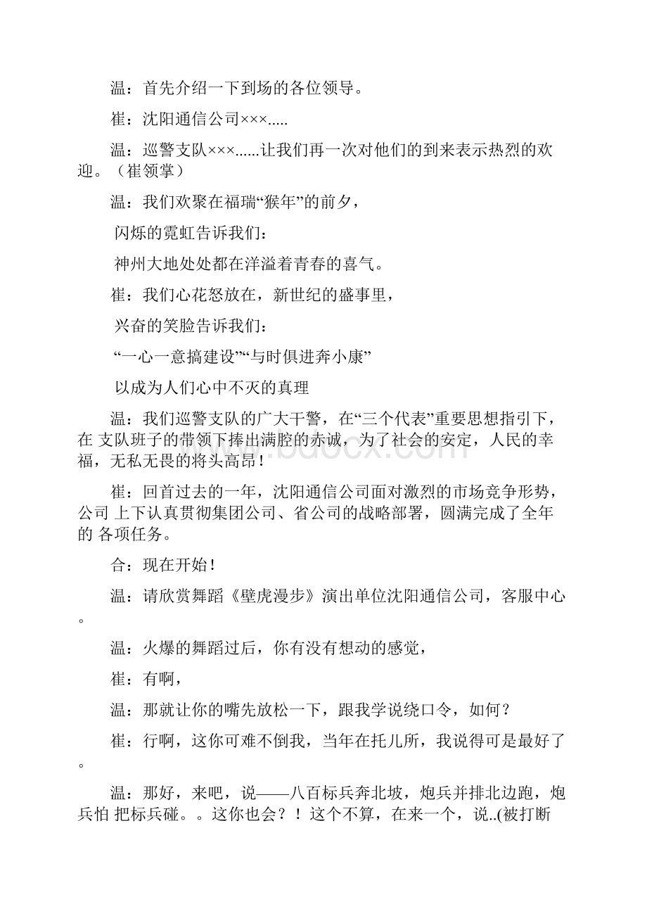 青春飞扬歌手比赛开幕词礼仪主持.docx_第3页