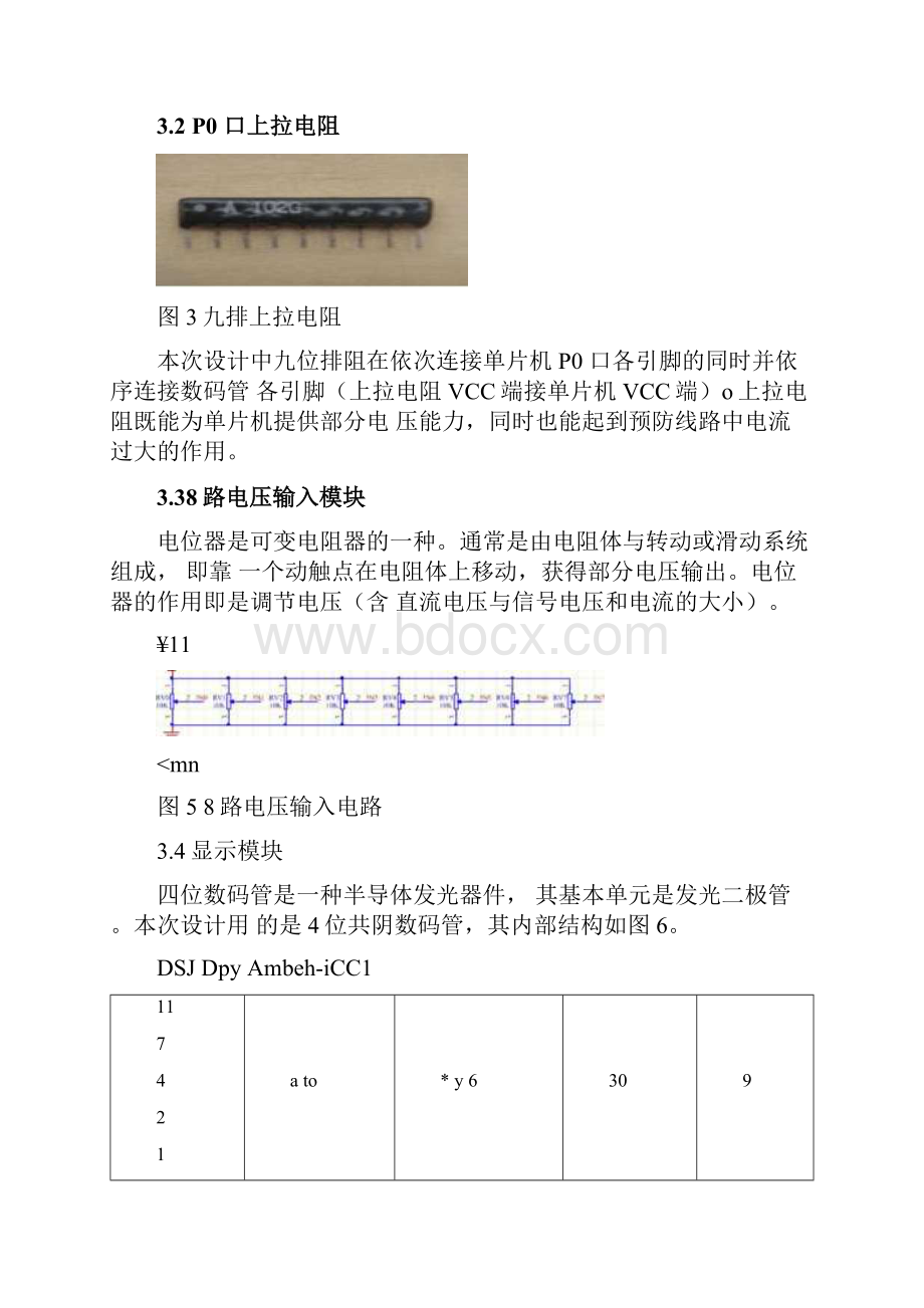 基于单片机的多路数据采集ADC.docx_第3页