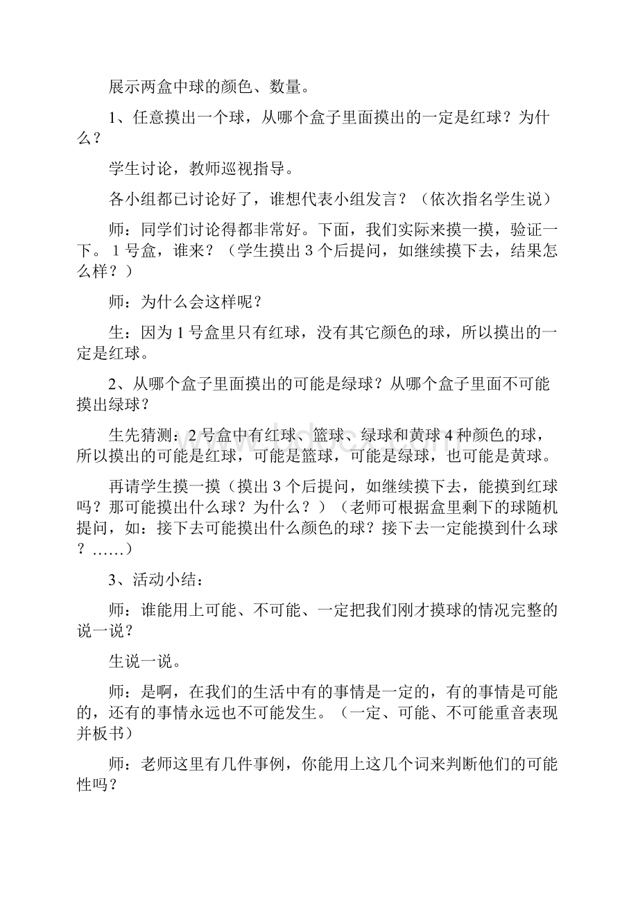 可能性教案.docx_第2页