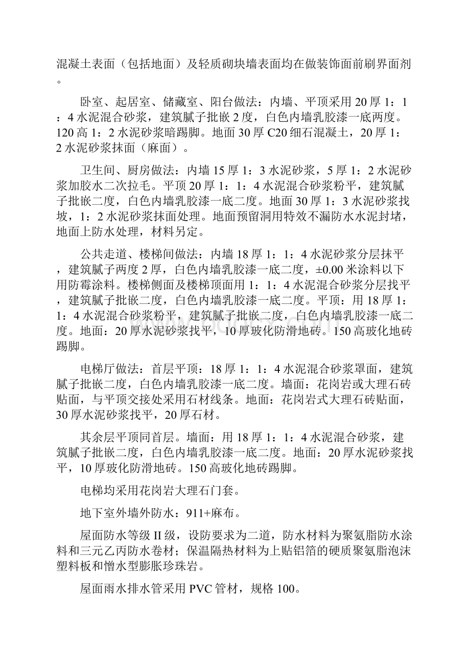 施工试验和检测方案文档格式.docx_第2页