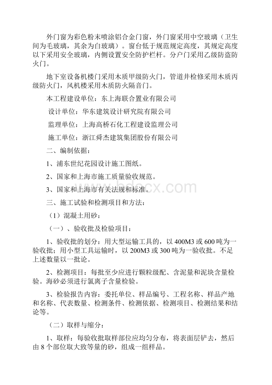 施工试验和检测方案文档格式.docx_第3页