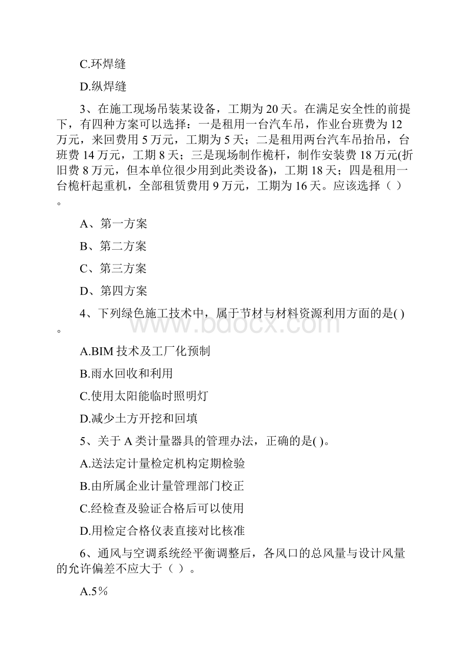 甘肃省注册二级建造师《机电工程管理与实务》模拟考试C卷 含答案.docx_第2页