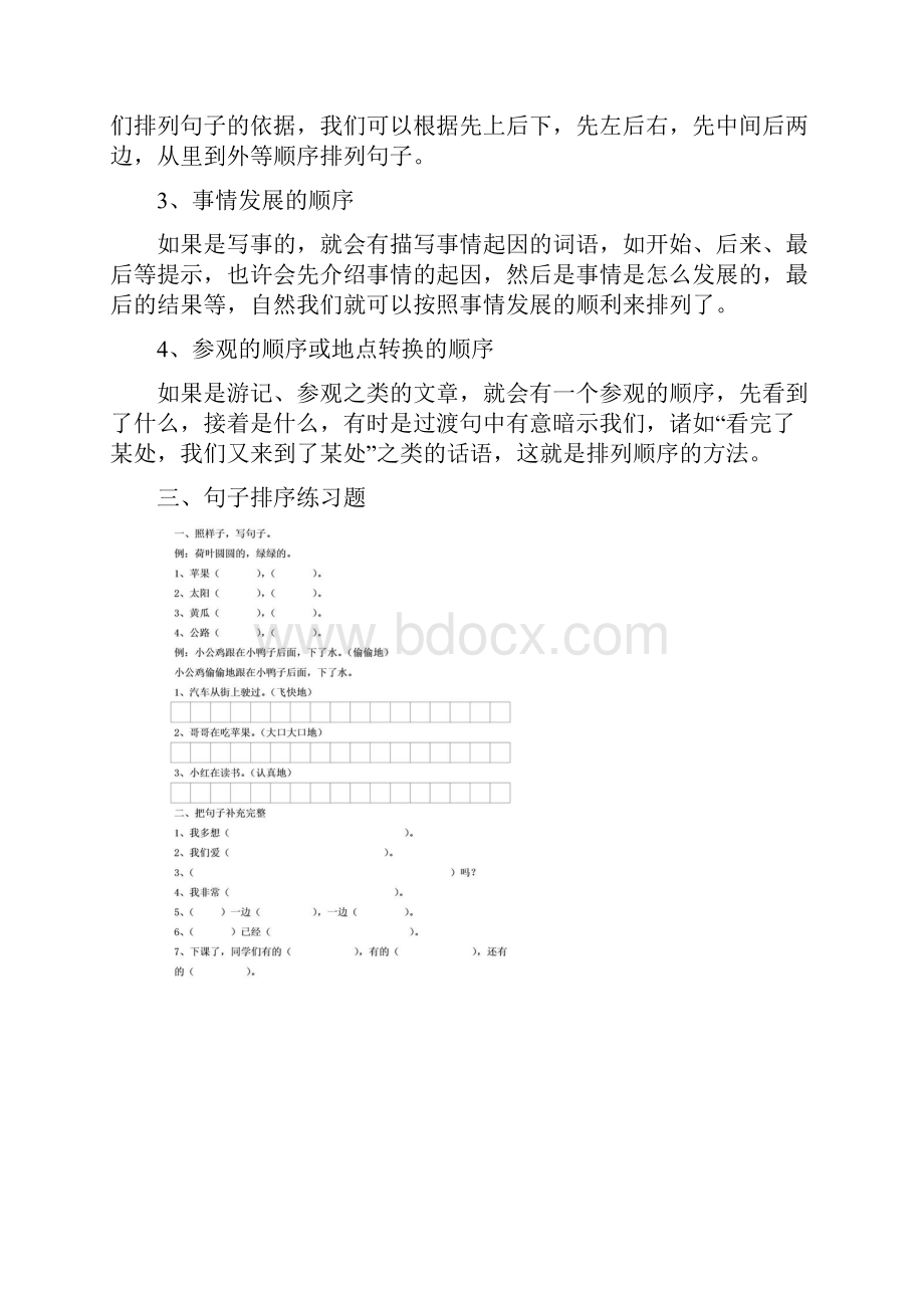 人教一年级下册语文给句子排序练习题及答案Word格式.docx_第2页