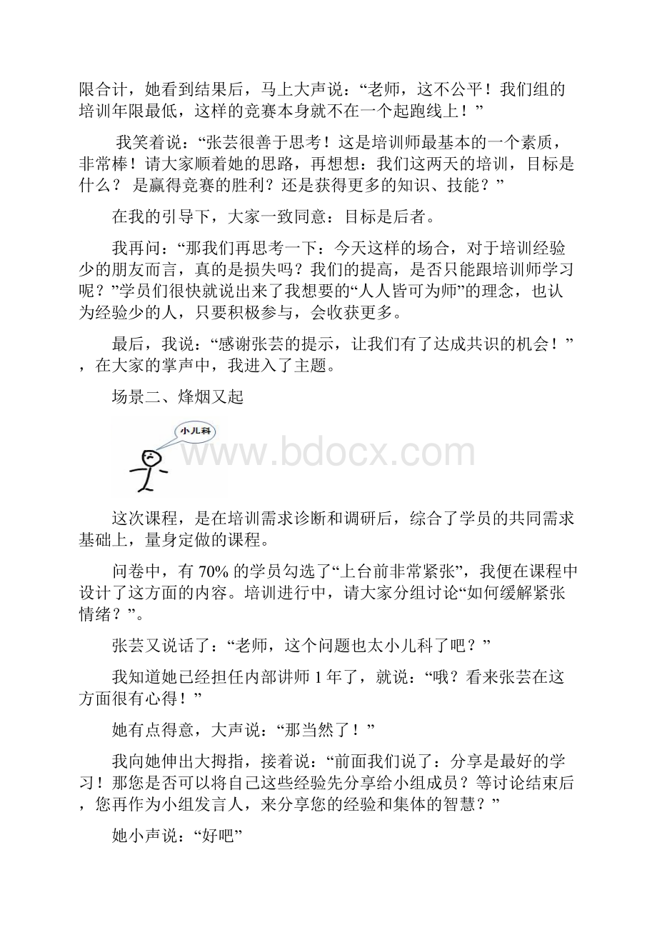 4S店汽车销售内训讲师成长手册上.docx_第2页