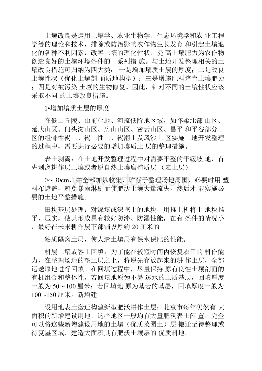 土壤改良的操作过程.docx_第2页