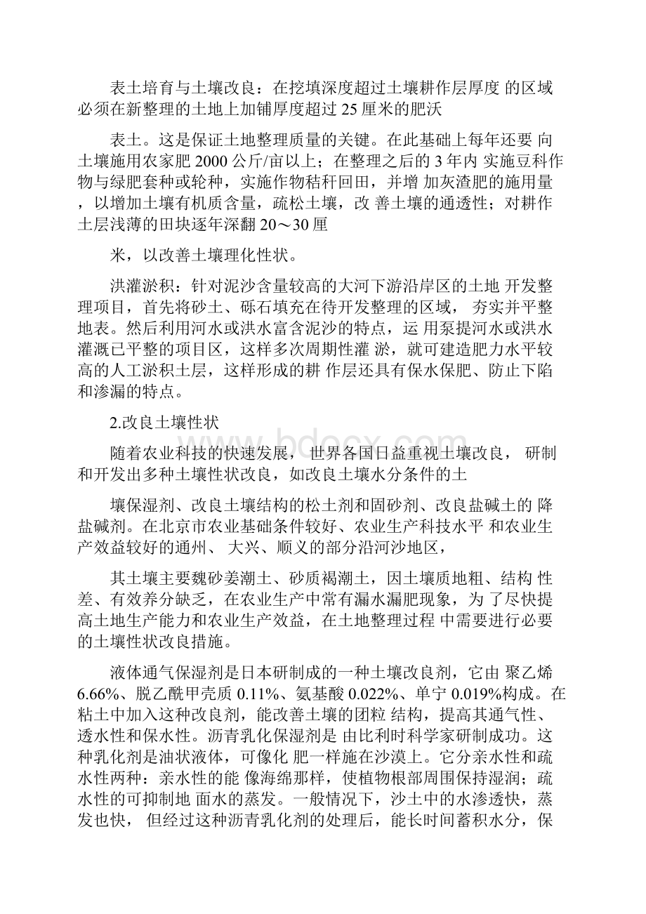 土壤改良的操作过程.docx_第3页