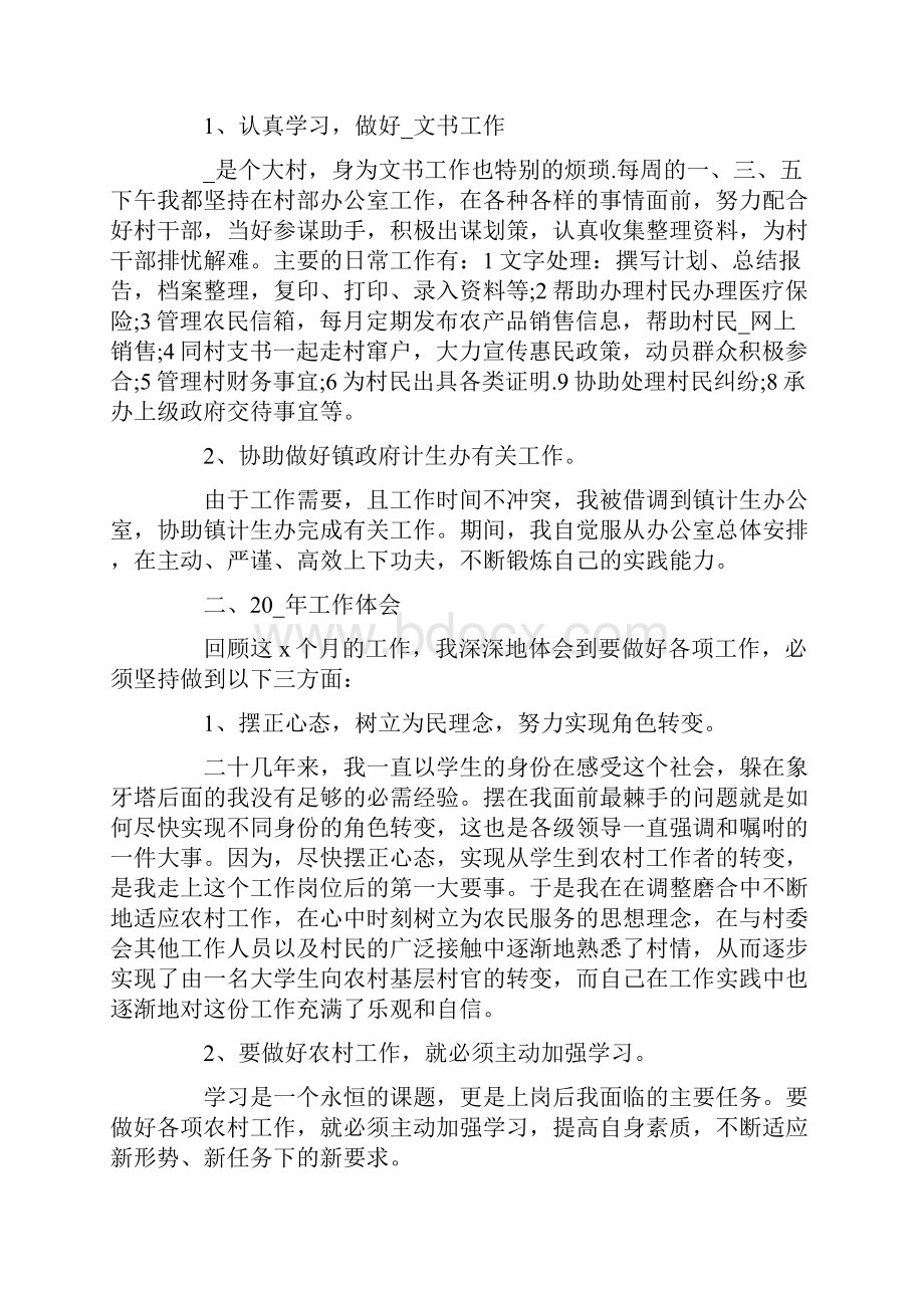 最新大学生个人年度工作总结范文.docx_第2页