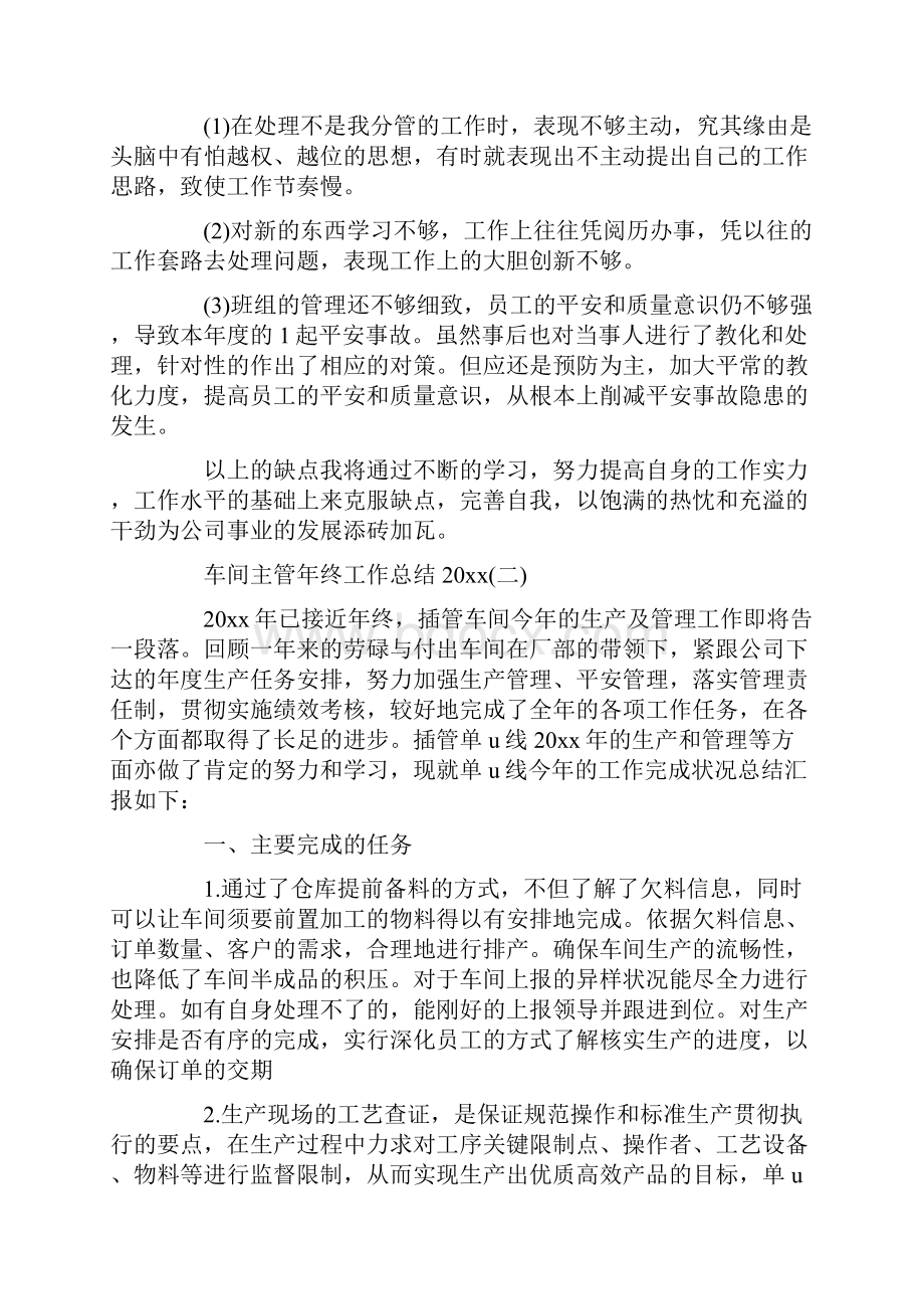 车间主管年终工作总结.docx_第2页