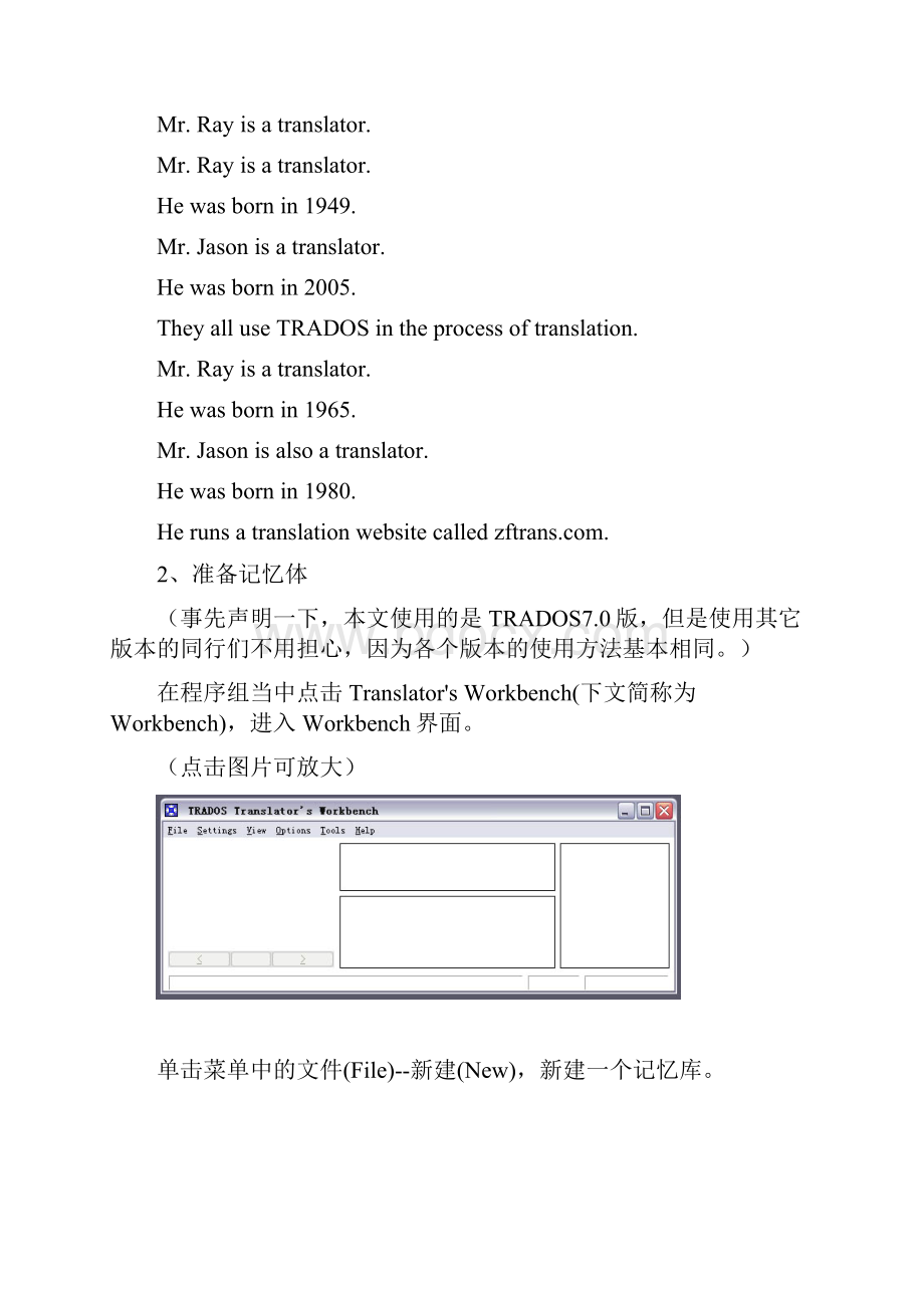 Trados入门教程图文解析详细版.docx_第2页