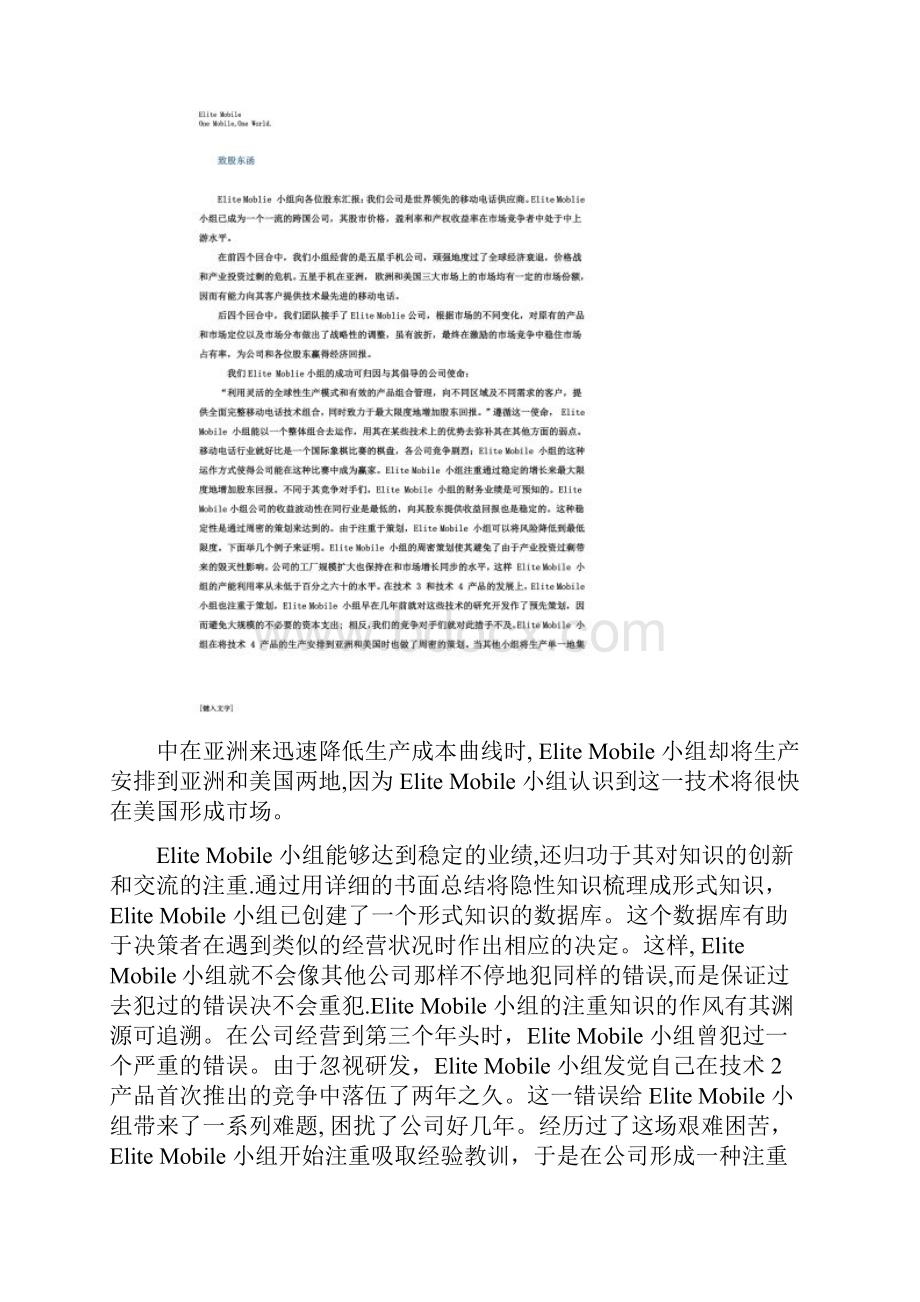 Cesim商务模拟小组报告.docx_第2页