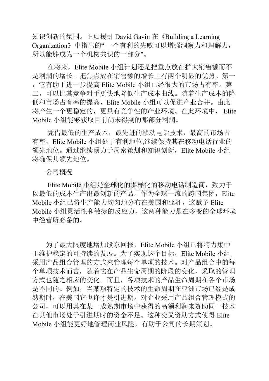 Cesim商务模拟小组报告.docx_第3页