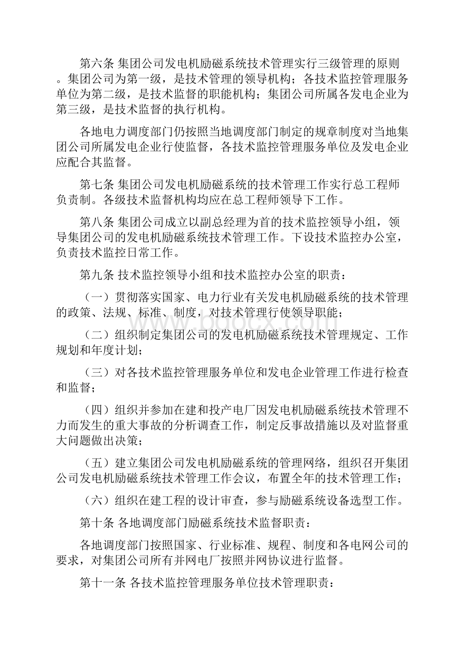 大唐集团励磁技术监督制度附件1.docx_第2页