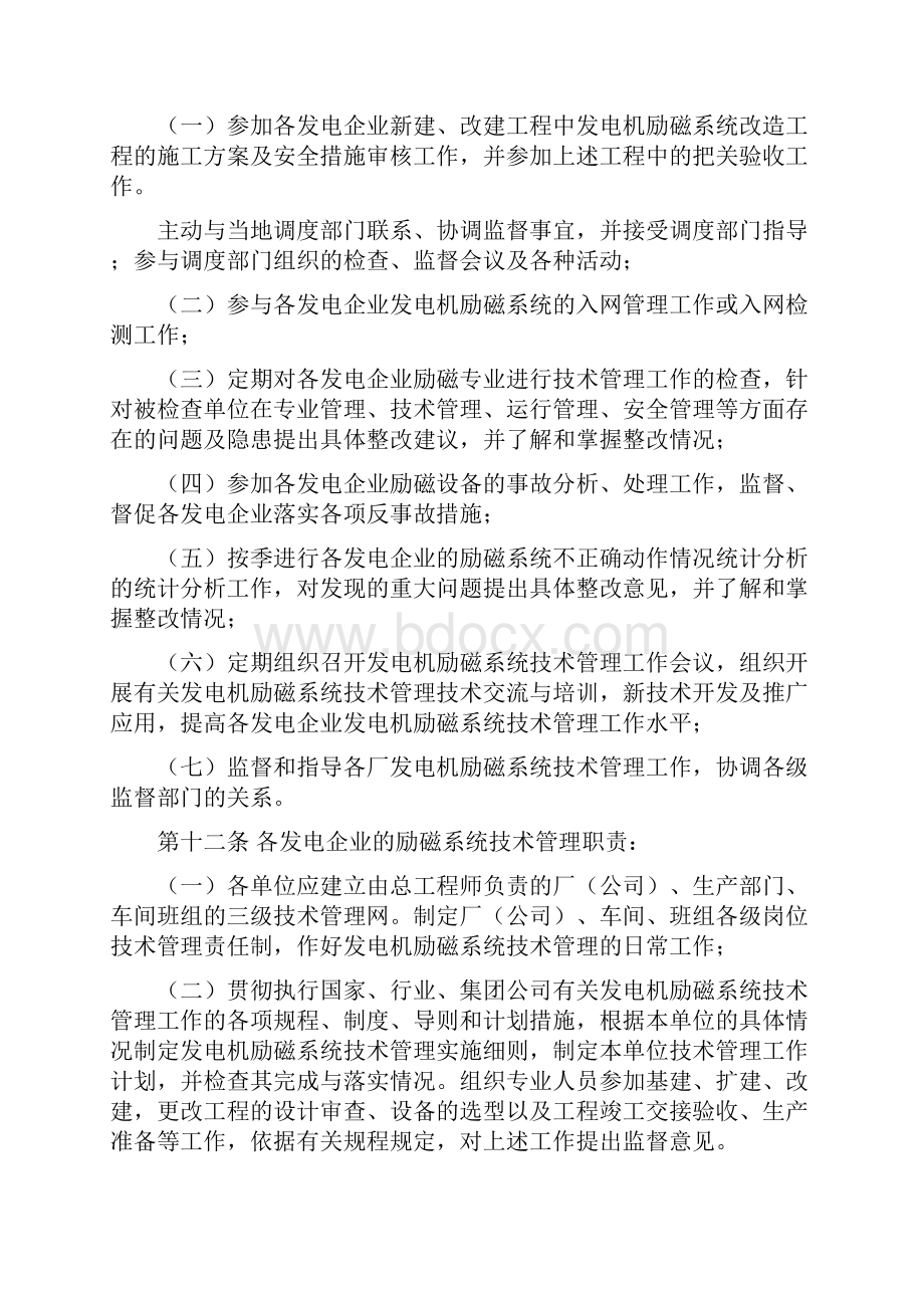 大唐集团励磁技术监督制度附件1.docx_第3页