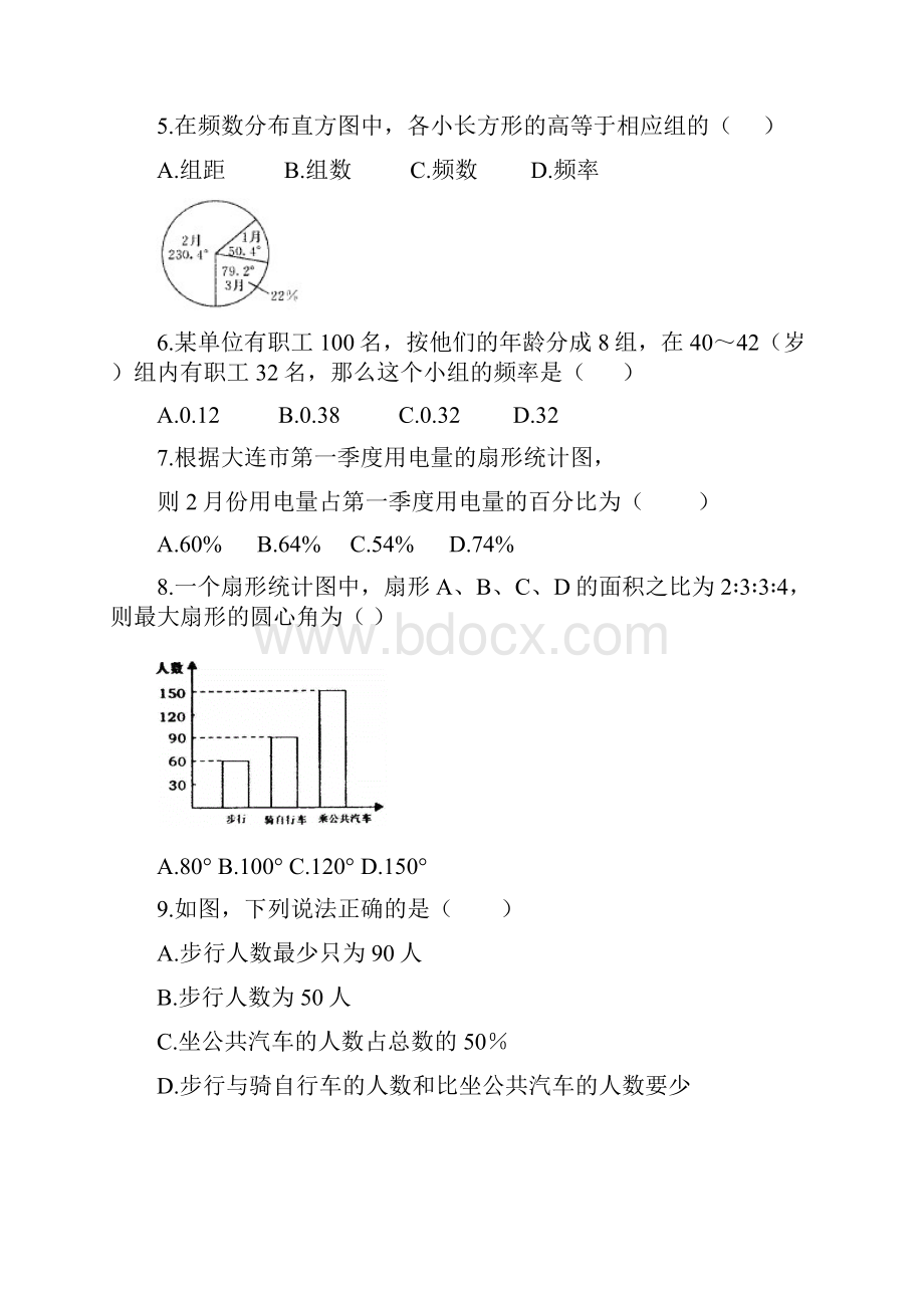 人教版数学七年级下册新第十章 数据的收集整理与描述 综合测试题.docx_第2页