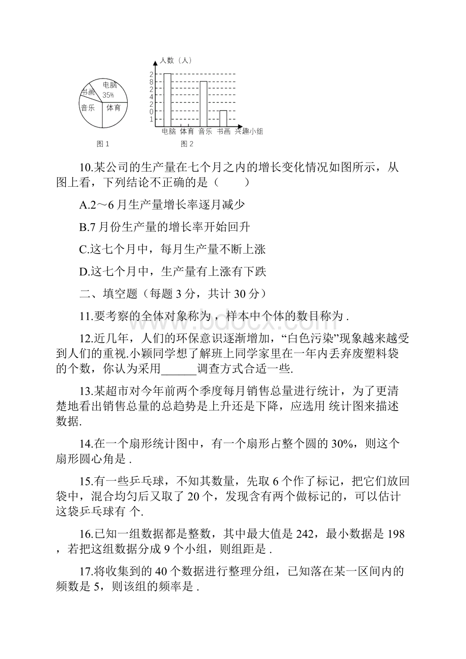 人教版数学七年级下册新第十章 数据的收集整理与描述 综合测试题.docx_第3页