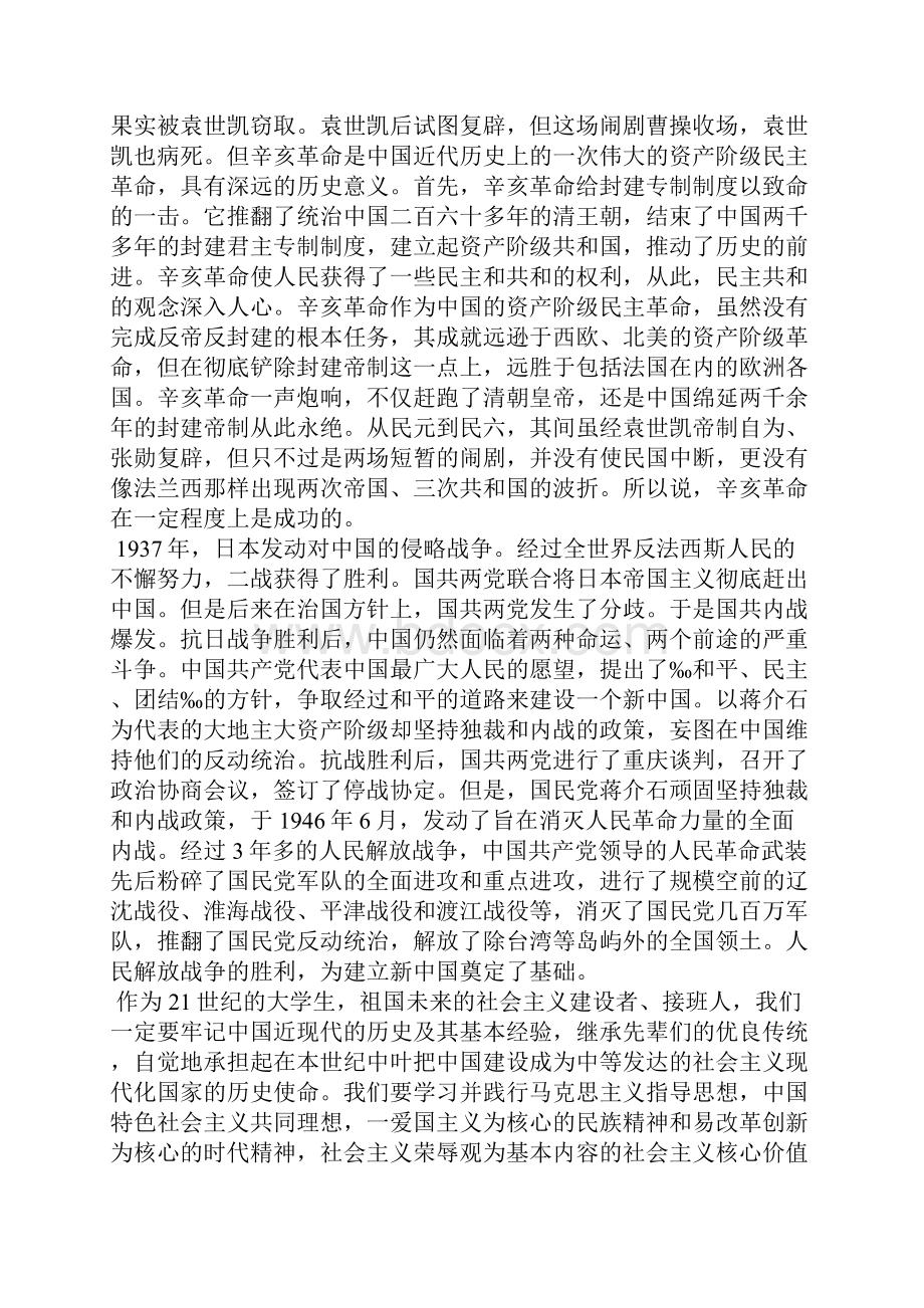 中国近代史论文3000字.docx_第3页