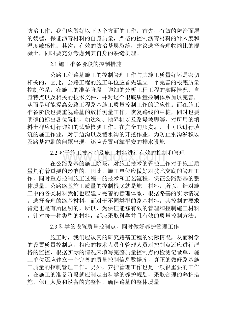 公路工程路基施工质量控制论文doc.docx_第2页