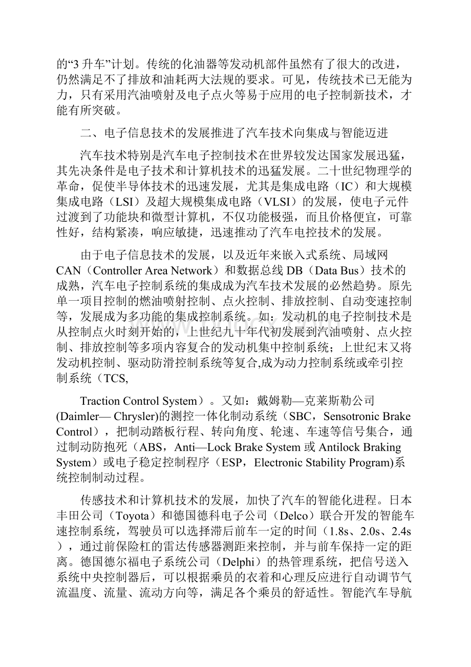 汽车电子控制系统概述.docx_第2页