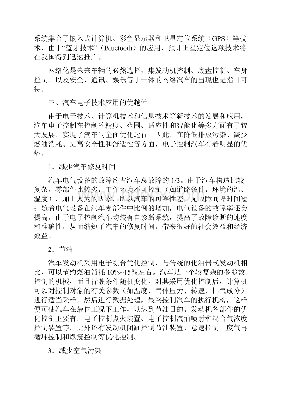 汽车电子控制系统概述.docx_第3页