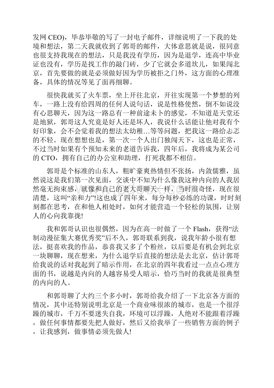 22岁高中学历的我 如何做到CTO年薪50万.docx_第2页