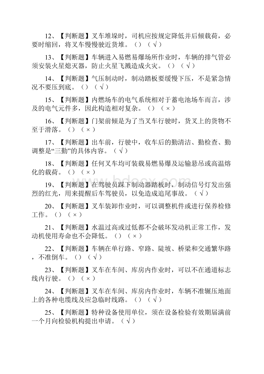 全考点N1叉车司机模拟考试附答案.docx_第2页