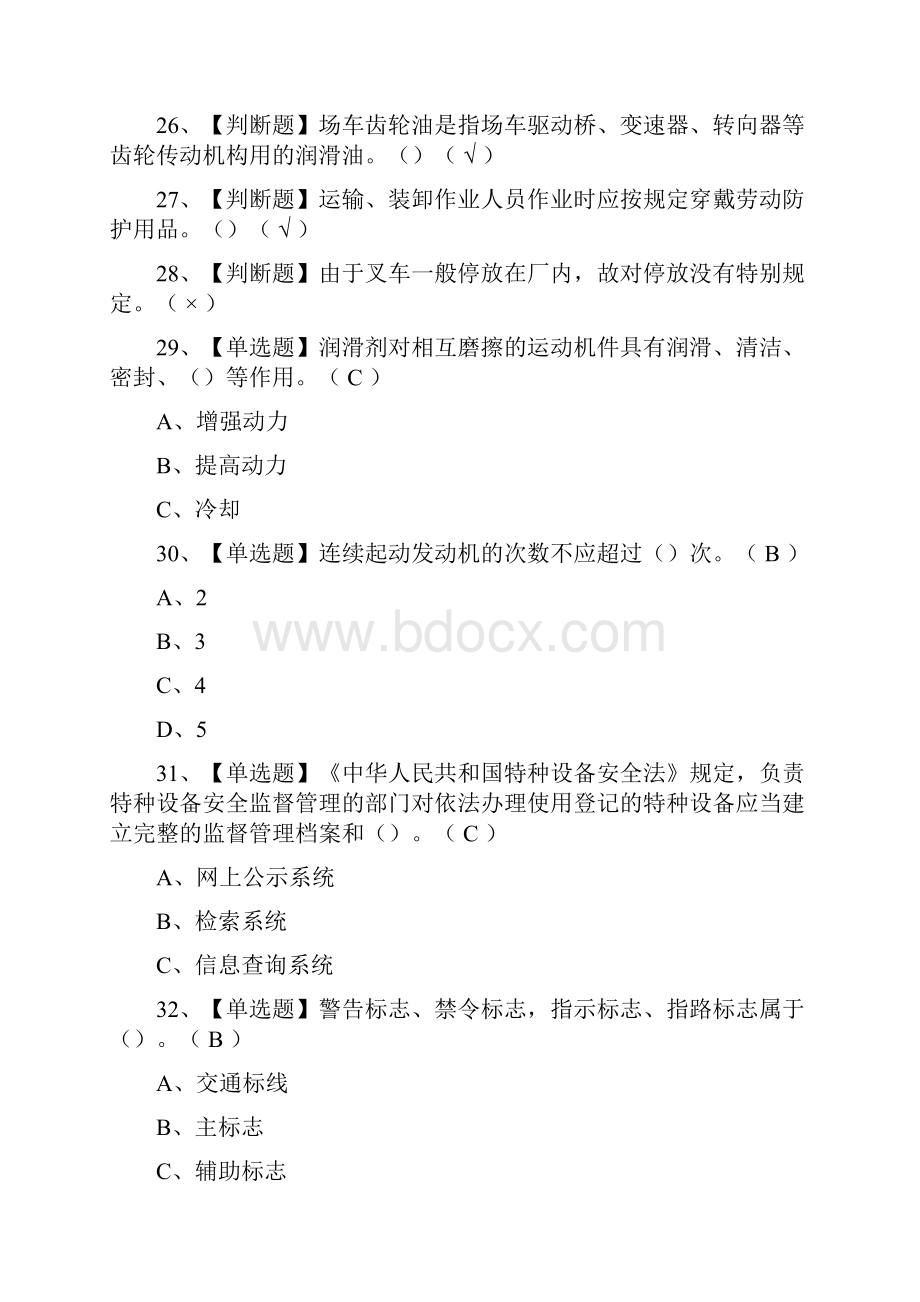 全考点N1叉车司机模拟考试附答案.docx_第3页