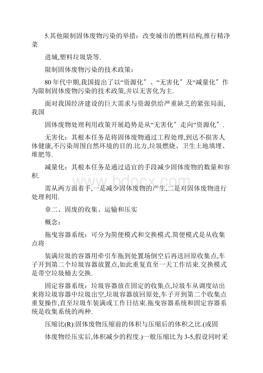 固体废弃物知识点Word文档下载推荐.docx_第3页