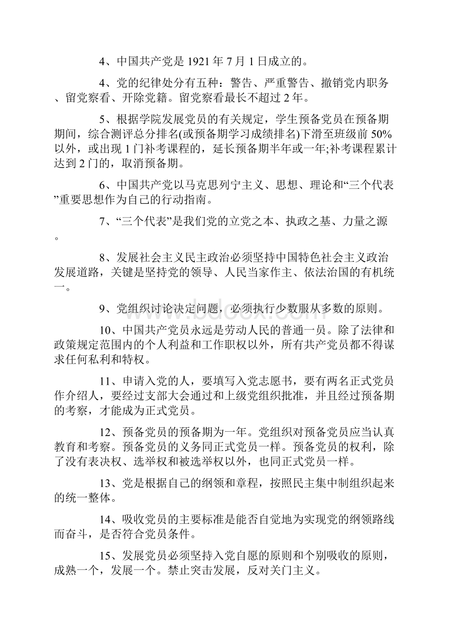 大学生党课考试题库及答案.docx_第3页