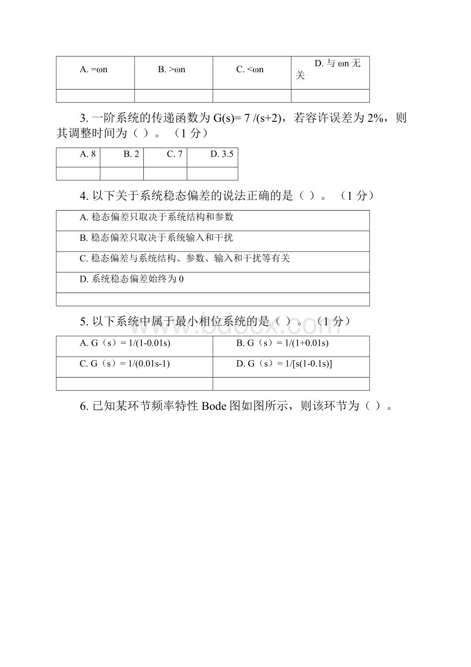 机械工程控制基础第2阶段练习题答案共三个阶段这是其中一个阶段答案在最后.docx_第2页