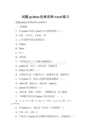 试题python经典实例word练习.docx