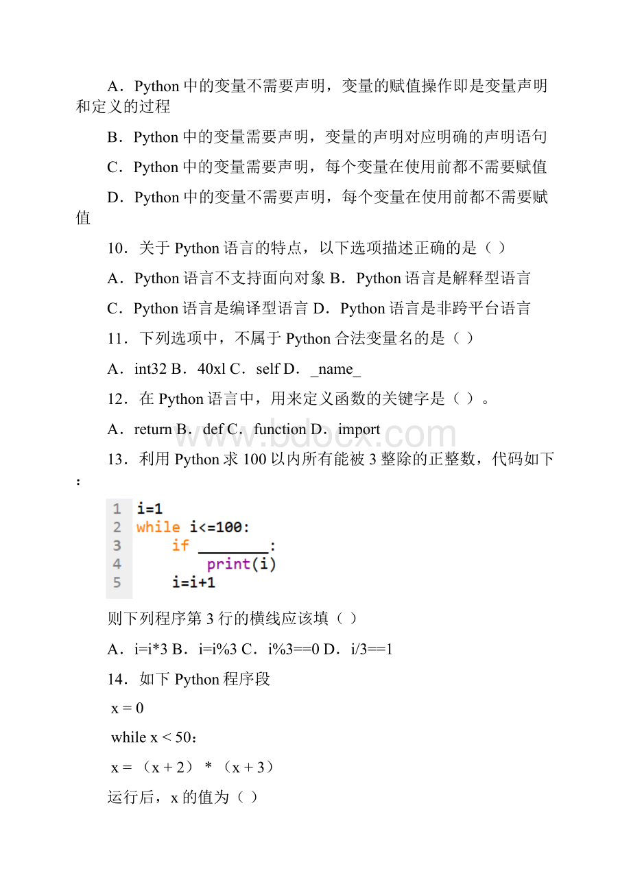 试题python经典实例word练习.docx_第2页