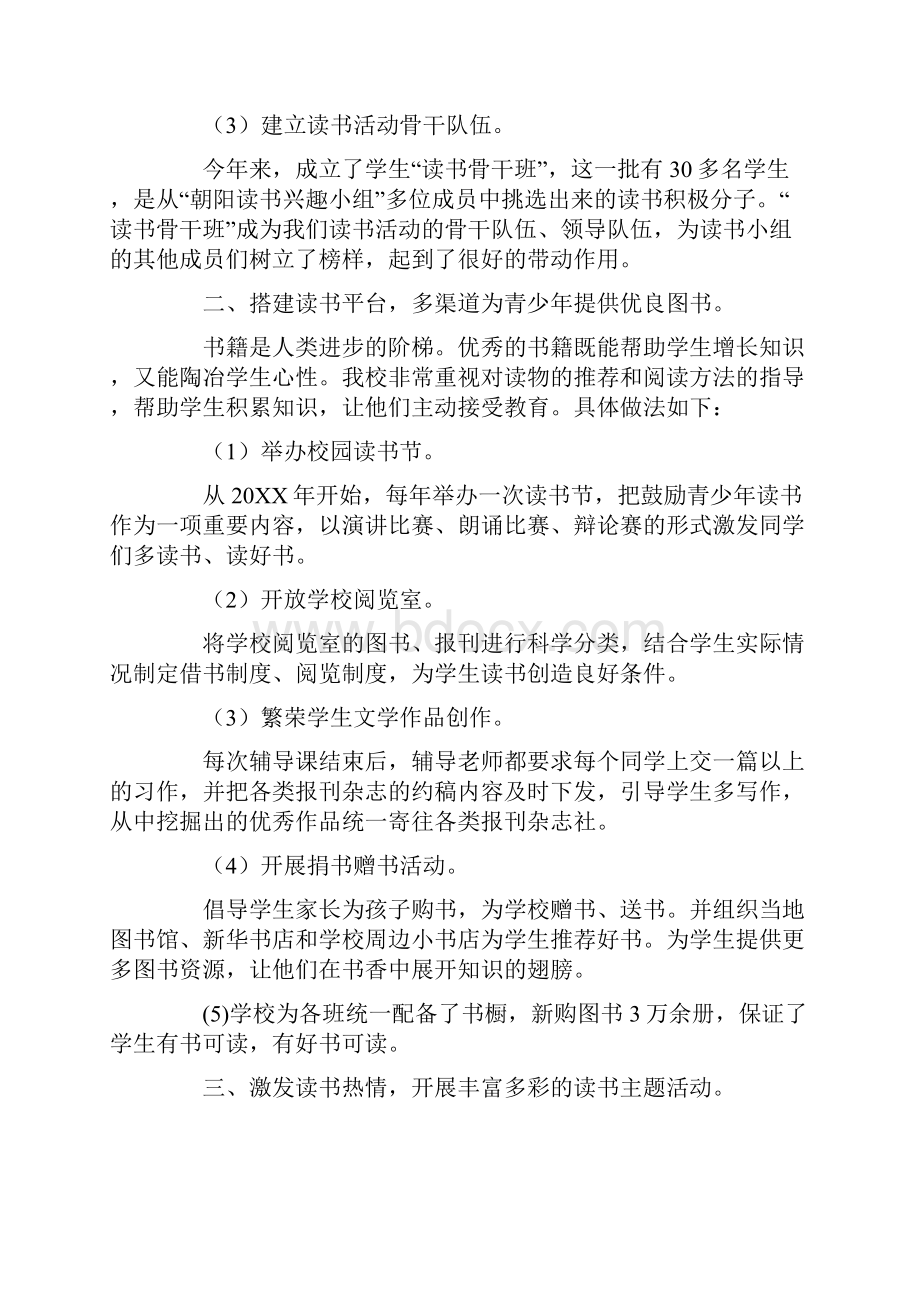 活动总结五篇朝阳读书活动总结.docx_第2页