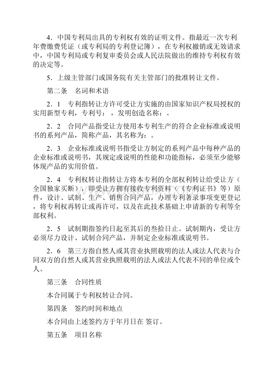 鉴于本合同签约各方就本合同书中所述专利权转让技术doc.docx_第2页