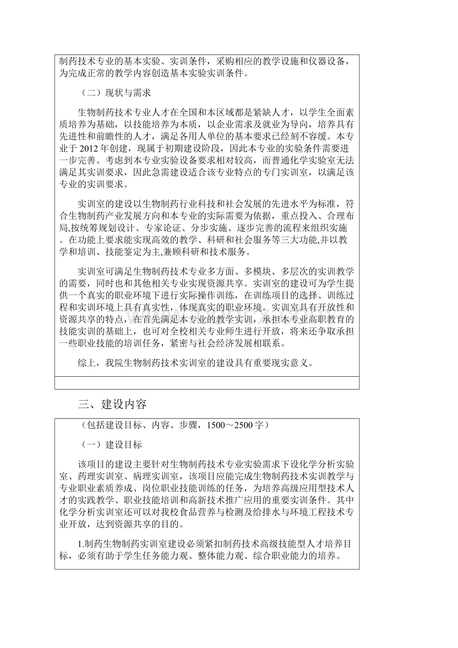 生物制药专业实训室项目立项书1.docx_第3页