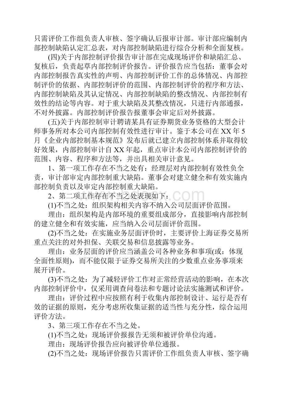 高级会计师考试分析题.docx_第2页